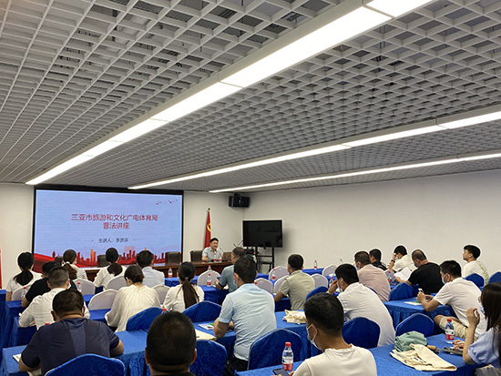 我所副主任、高级合伙人李彦庆律师受邀为三亚市旅游和文化广电体育局开展普法讲座
